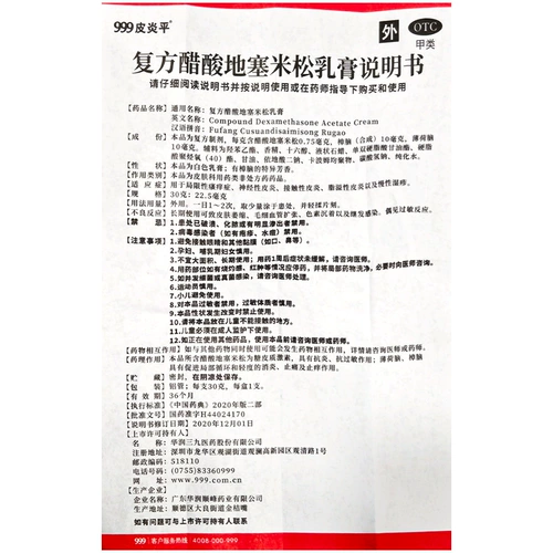 999皮炎平 Мазь 30 г составной соединение дексаметазон ацетат кремовые кремовые крема экзема Дерматит