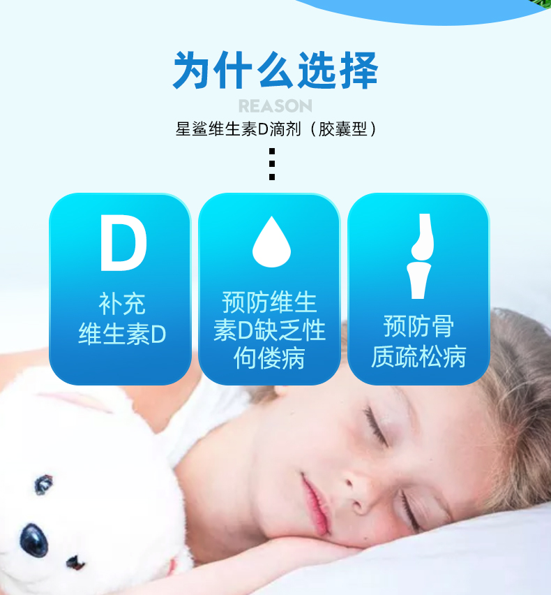 星鲨 维生素D滴剂 30粒*5盒 孩子成长必备 图2