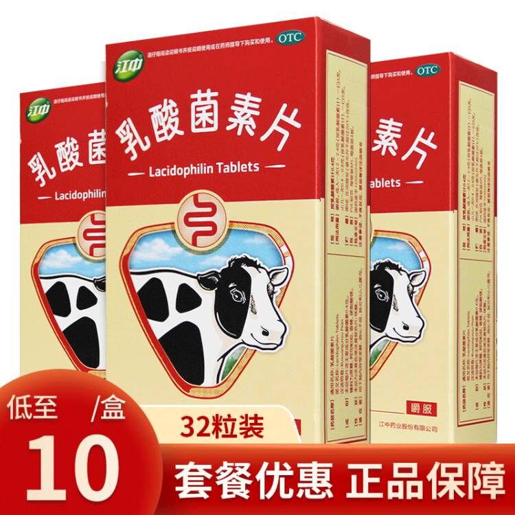 Jiangzhong lactic acid bacteria tablets 32 tablets Lactic acid bacteria tablets Lactic acid bacteria tablets Enteritis dyspepsia diarrhea in children