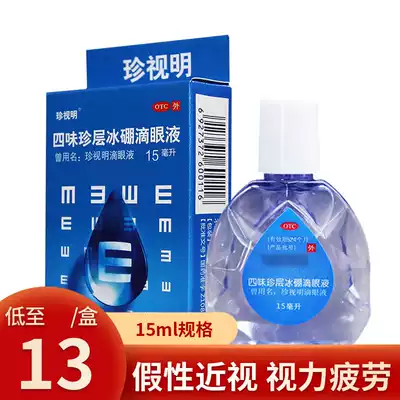 Zhen Shiming Eye Drops Siwei Zhenshen Ice Boron Eye Drops Relieve Fatigue Dry Eye Drops Zhenshiming Anti-fatigue