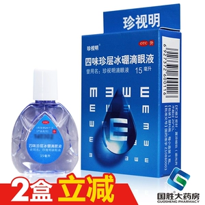 2 hộp giảm] trân quý các giọt mắt thuốc nhỏ mắt bốn hương vị lớp băng bo để giảm bớt mệt mỏi mắt giả cận thị