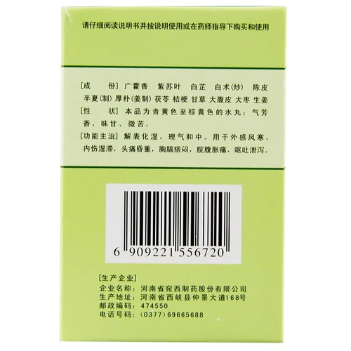 仲景 Huoxiangzhengqi Pill 6GX10 Сумка, тепловой удар, рвота, профилактика диареи головной боли, головокружения, диареи, ци