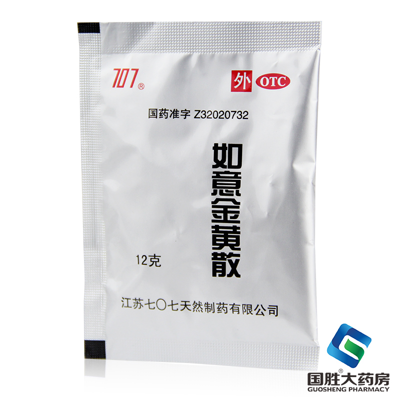 707 Ruyi gold yellow loose 12g drops to damage the swelling pain sore and sore skin red swollen heat and heat and detoxifying