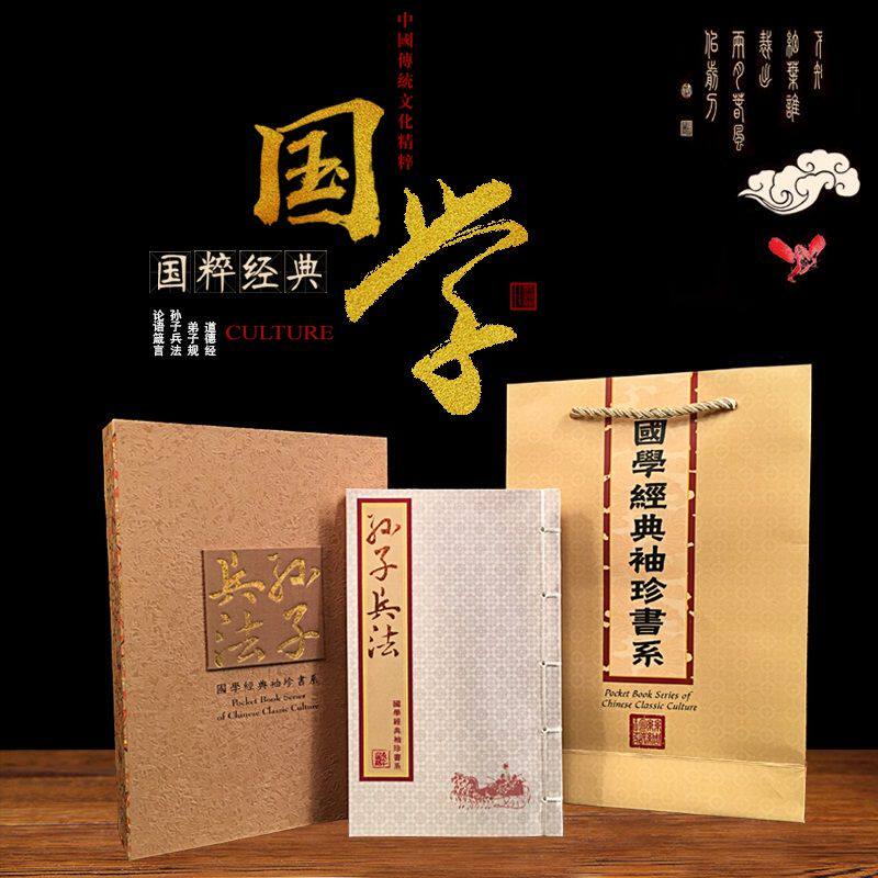 Chinese cultural characteristics gifts Analects of Sun Tzu's Art of War Analects of the Belt and Road Silk Book Business gifts for foreigners abroad