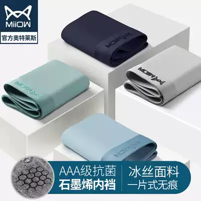 Cat man men's underwear Men's Ice Silk seamless graphene antibacterial four corner shorts head boxers summer breathable moisture thin