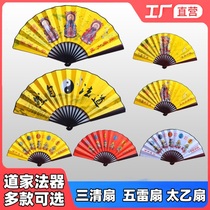 Taoist magic weapon Taoist supplies Sanqing fan Tianshi five-thunder folding fan Kungfu fan Taiyi fan to save suffering Sanqing fan