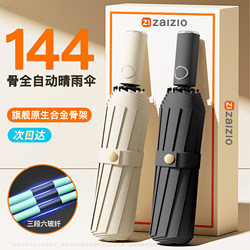 144 Rib Large Automatic Umbrella for Women, Rain or Shine, Reinforced Foldableing, Wind-Resistant, Men's Sunshade, Sun Protection, Ultraviolet Rays