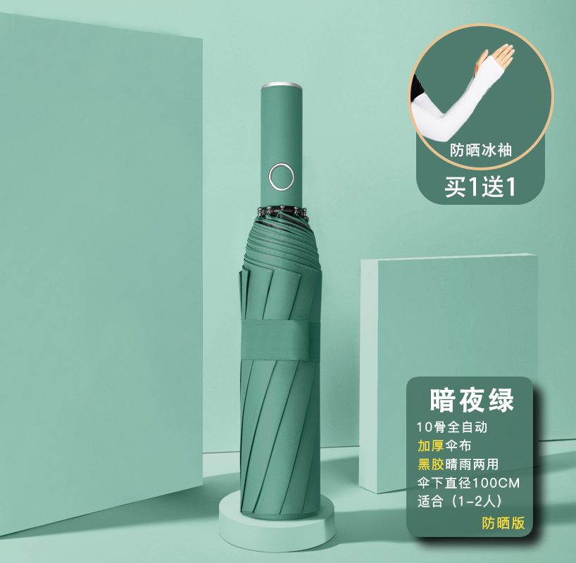 Full Automatic Forward Black Rubber Umbrella Dark Night Greenfully automatic Umbrella male Sunny and rainy Dual purpose sun umbrella female fold Large customized Advertising umbrella Logo sunshade Reverse parachute