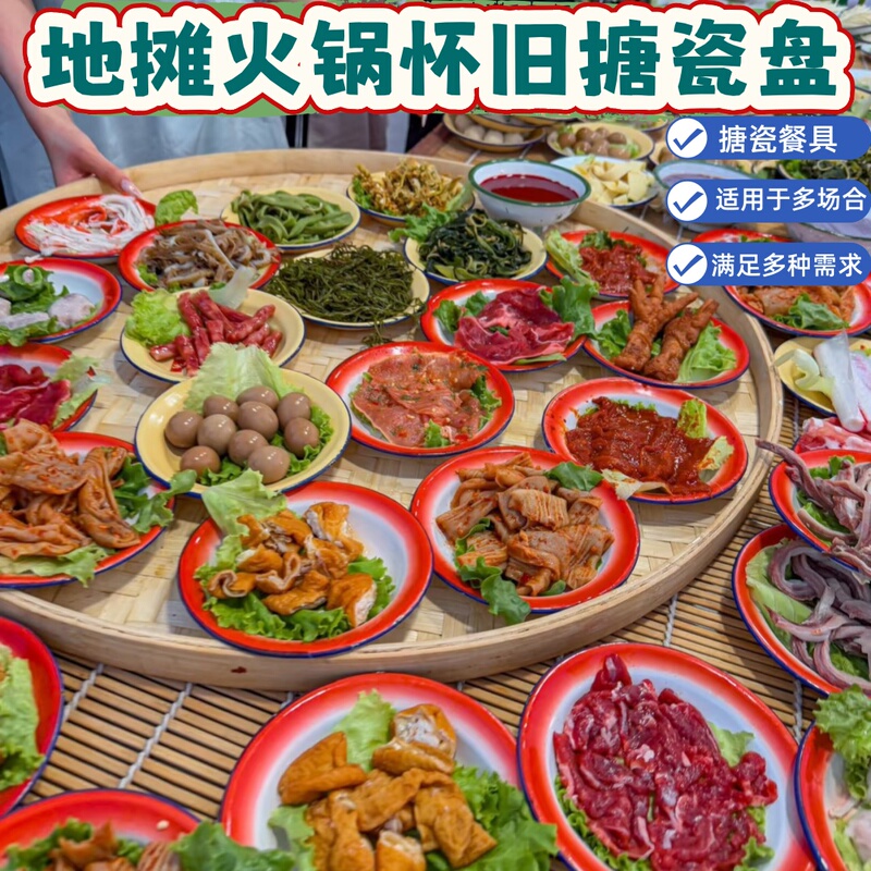 Retro Nostalgic Enamel Plates, Commercial Tableware, Cute and Creative Enamel Hot Pot Restaurant Special Plates, Street Stall Dishes