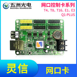 Lingxin T2T4T8T16E1E3E5E6 Q1-Pro 제어 카드 LED 워드 스크린 광고 디스플레이 네트워크 포트 카드