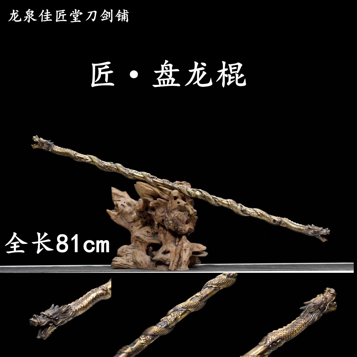 Full-length 81cm disc dragon stick integral pure copper stick tap to play mini-small stick gold stirrup short soldier unfired