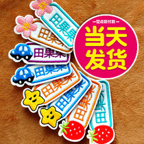Kindergarten name stickers sewing quilts large ironing boys and girls first grade stickers on clothes