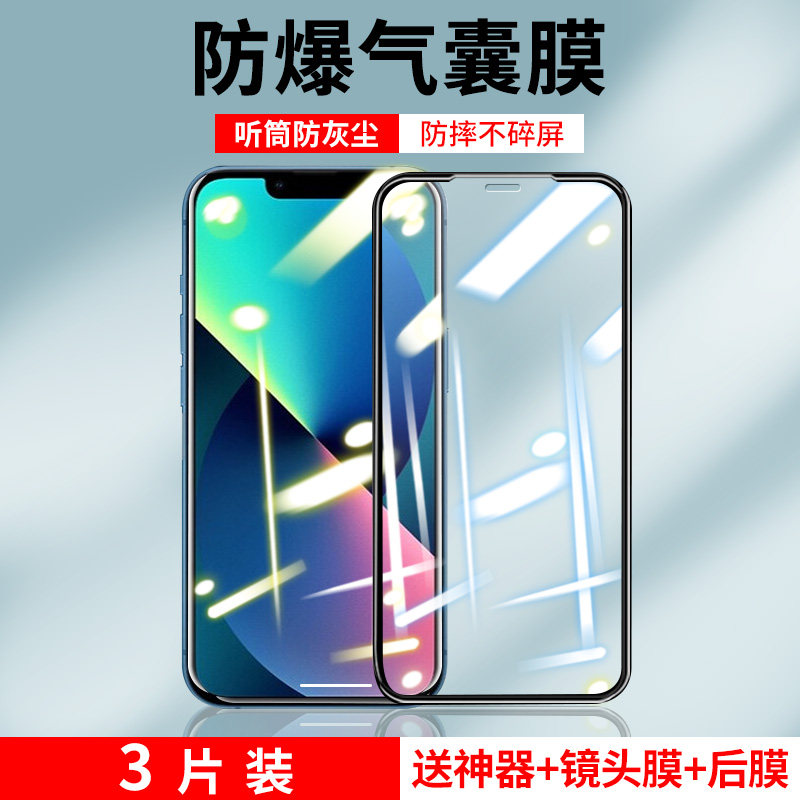 iphone13 airbags toughened film Apple 12pro mobile phone protective film Luminous iphonex anti-peep 13promax Full Screen max anti-peep film xxmax anti-fall