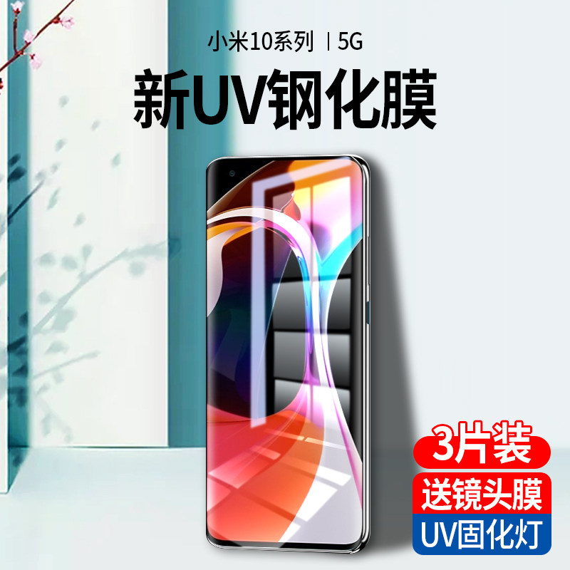 Xiaomi 10s steel chemical film UV rice 10pro curved screen 12x mobile phone protective film 11 curved screen anti-peep 12ultra ten to revered version full screen cover por full package full glue protection s