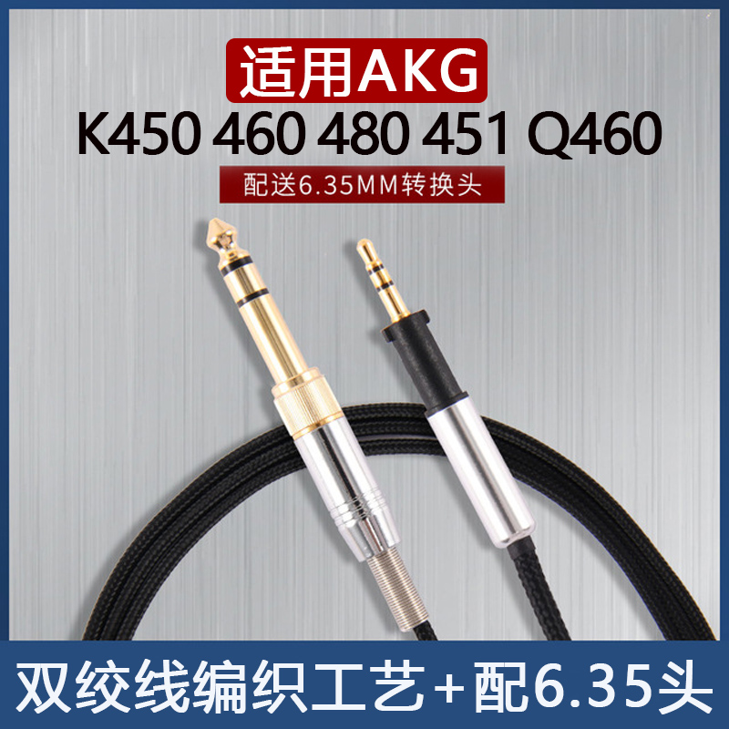 Applicable AKG K450 K460 K480 K451 K451 ear machine line upgrade line 3 5 turns 6 35mm anti-interference 2 5mm audio line accessories flat