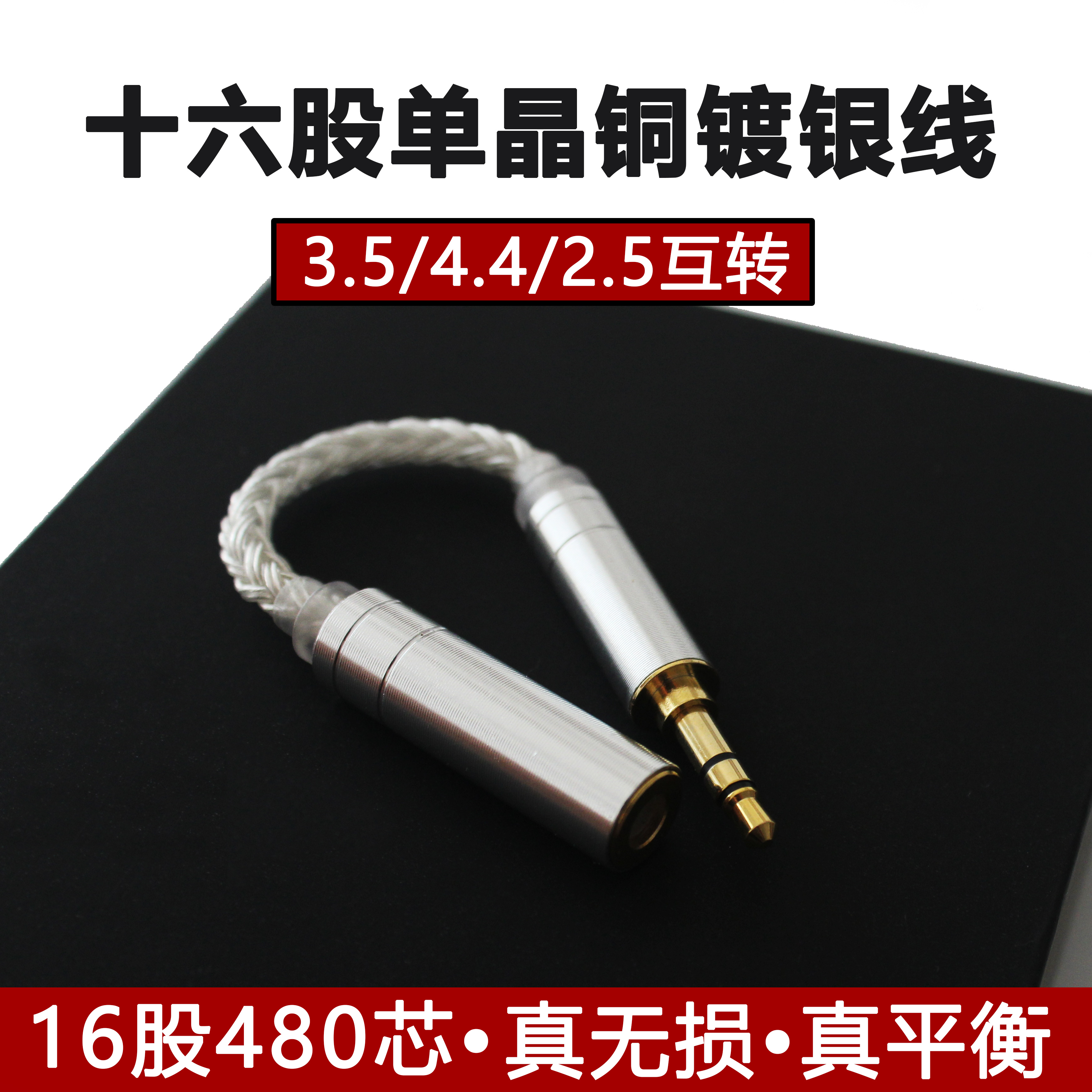 3 5 turns 4 4 balance transfer line 2 5mm revolution mother applies Sony 300A BRICS black brick ZX505 flying proud M6M11 sixteen strands single crystal copper silver plated wire audio upgrade adapter