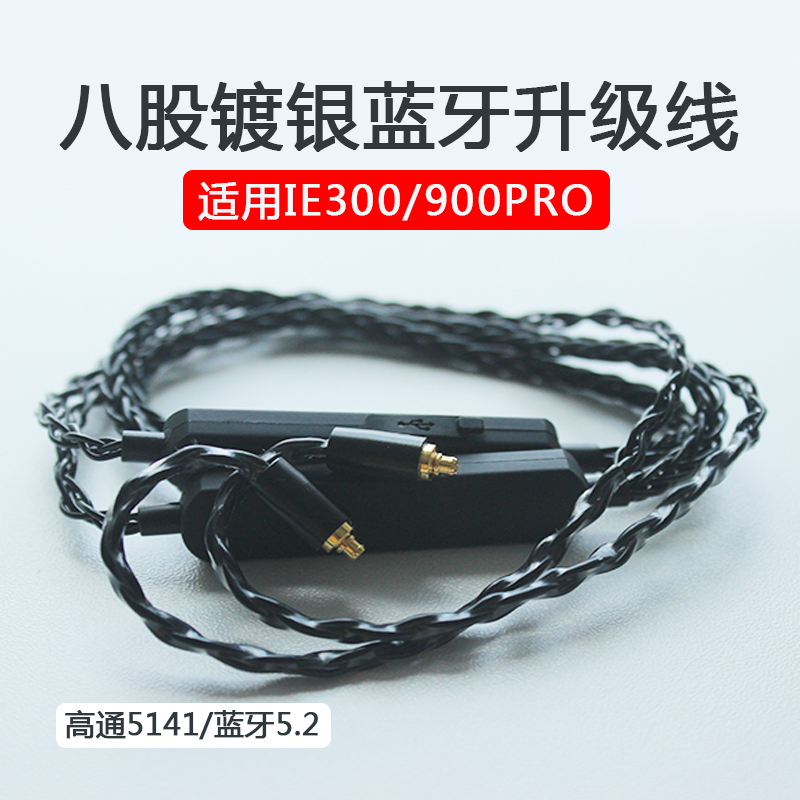 Applicable IE300 900 Bluetooth line Senseel upgrade wire ear machine line Qualcomm QCC5141 Bluetooth 5 2 Sport anti-sweat eight-strand single crystal copper silver plated wire