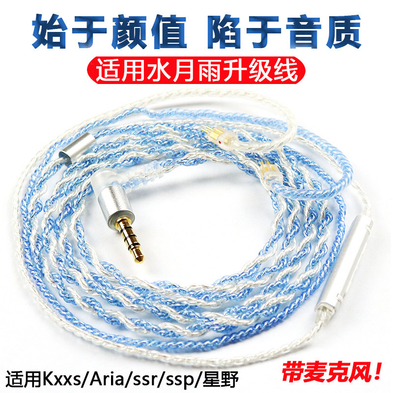 Applicable water moon rain ssp ear machine line with wheat upgrade line aria Sighing Kxxs Silver Spacecraft Ssr Stars Wild 2pin0 78 Double Stitch Single Crystal Copper Silver Plated Wire Elbow 3 5mm