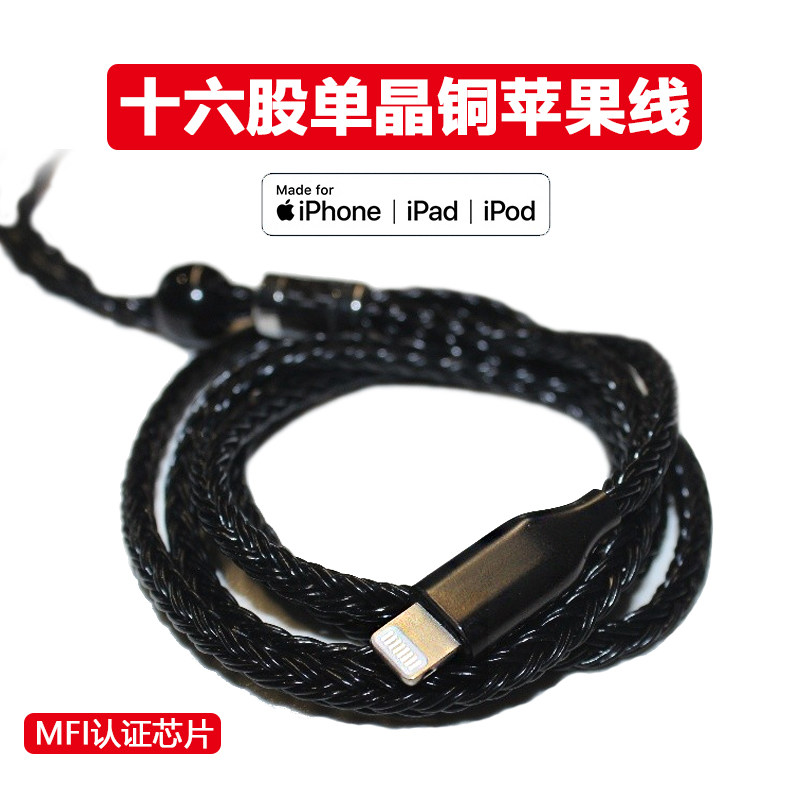 Apply Apple lightning ear machine line mmcx Schule se846 Sensea ie80s40pro Sony n3ap Iron Triangle im50 Elysees Upgrade Line Oxygen