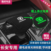 Long Anturned fur CS75 gear sleeve CS75PHEV gear lever sleeve CS85COUPE gear to change the cover of the cover