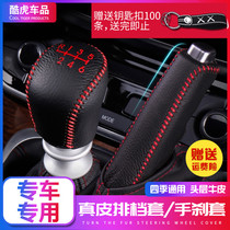Automobile leather gear sleeve hand seam gear set manual gear gear gear gear sleeve automatic gear gear shift gear sleeve hand brake cover