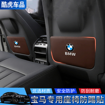 BMW seat anti-kick mat 3 series of 5 series 6 series GTX5X6 retrofit threshold strip rear protection cushion for decoration