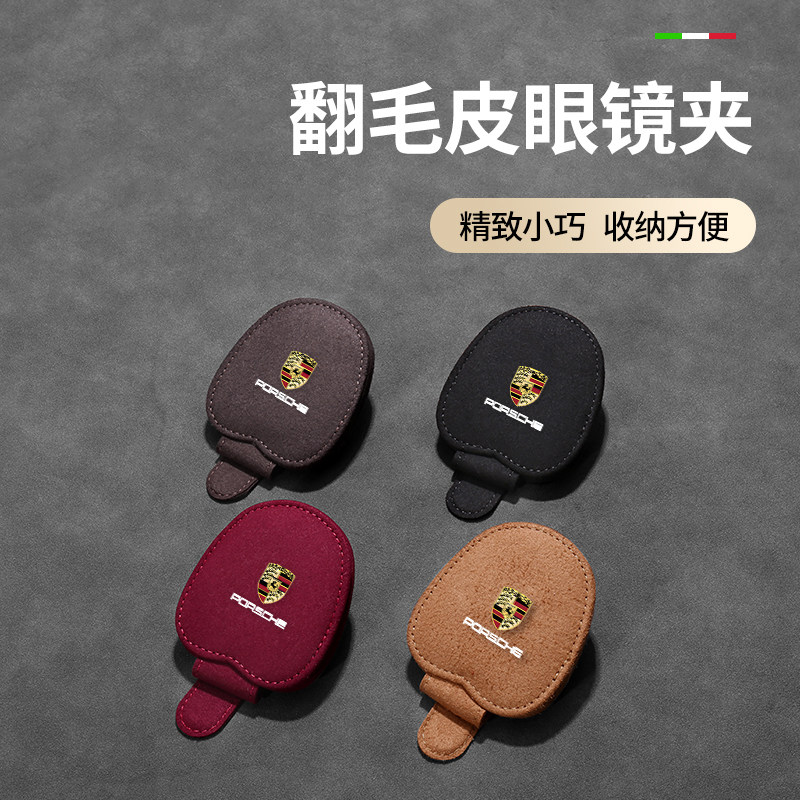 Porsche Kaiyan Macan Panamera panamera911 718 car glasses box clip storage modification decoration