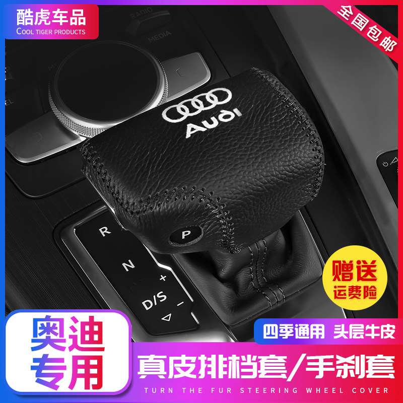 Audi leather shift knob gloves A4L A3 A6L A5 A7 A8 shift knob gloves Q3 Q5 Q7 S5 automatic gear cover