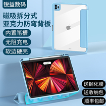 Acrylic iPad Pro magnetic suction splitting pen slot anti-bend Air4 full package transparent 10 2-inch flat protective sleeve