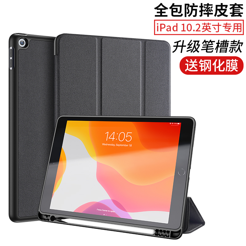 iPad 8th generation new 10 2-inch protective case 19th generation 7th generation is suitable for Apple tablet computer tri-fold stand