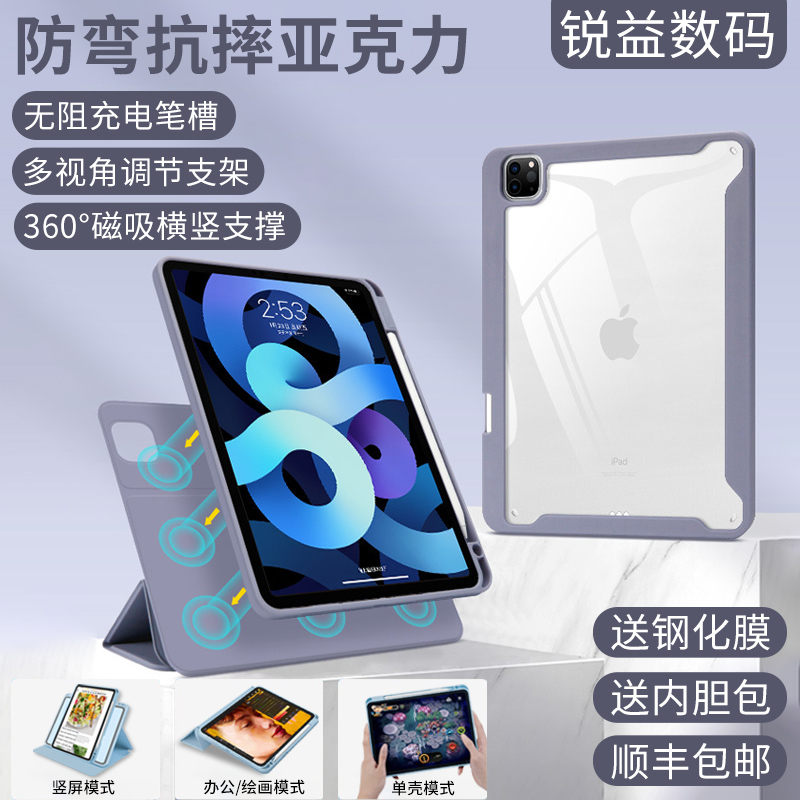2021iPadPro11 inch Air5 pen slot 10 2 magnetic suction splitting anti-bending acrylic protective sheath transparent protective shell