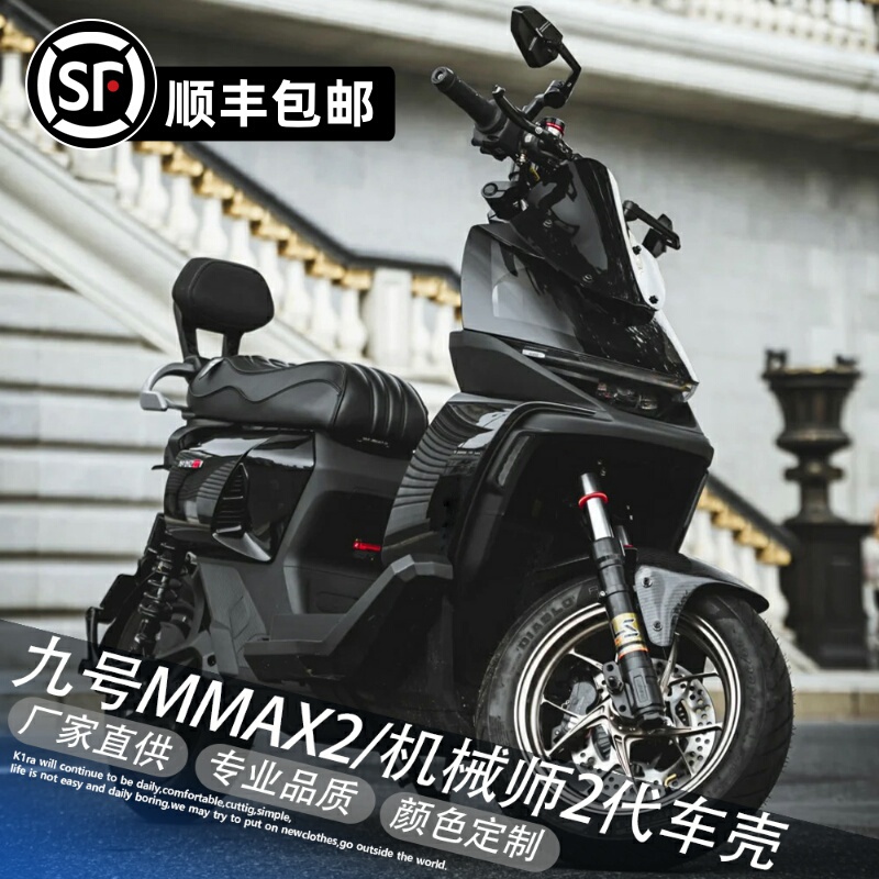 No. 9 Mechanic Second Generation Mmax100P90 Second Generation Modification Accessories Painted Parts Shell Full Set of Car Shells