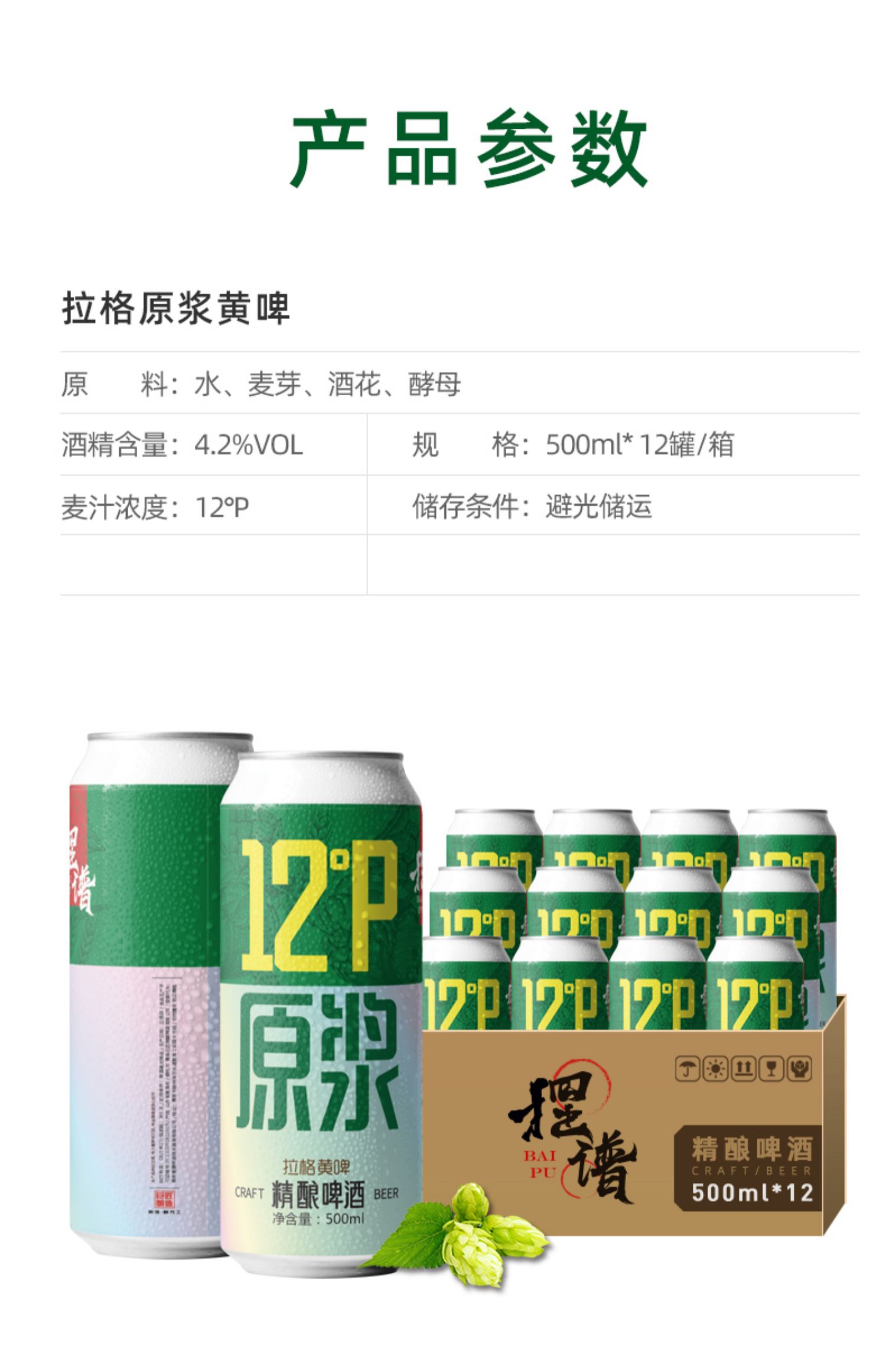 摆谱精酿啤酒500ml*12听装