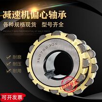 Overall eccentric bearing 100752305130752305200752305180752305 the reducer 100752305130752305200752305180752305