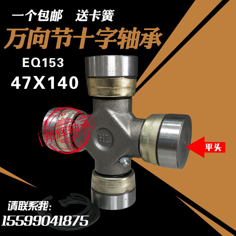 Gimbal cross EQ153 EQ153 EQ6D142 EQ6D142 CA150 CA150 43 48 48 50 50 59 60 62