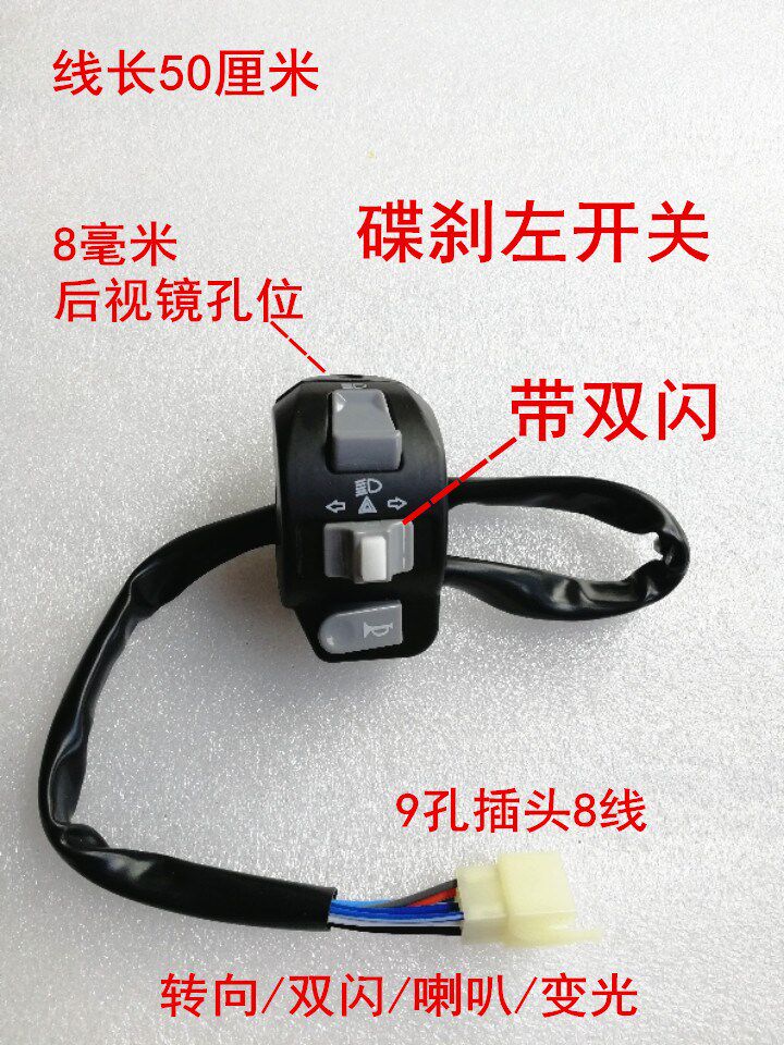 Locomotive Electric Car Zuma Handsome Guai Fire Tortoise Land Rover Horn Direction Light Double Flash Headlight Switch Assembly