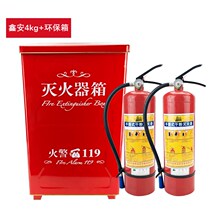 Fire extinguisher box shop with household dry powder 4kg 2 pack combination set fire fighting equipment box 2kg3kg4kg
