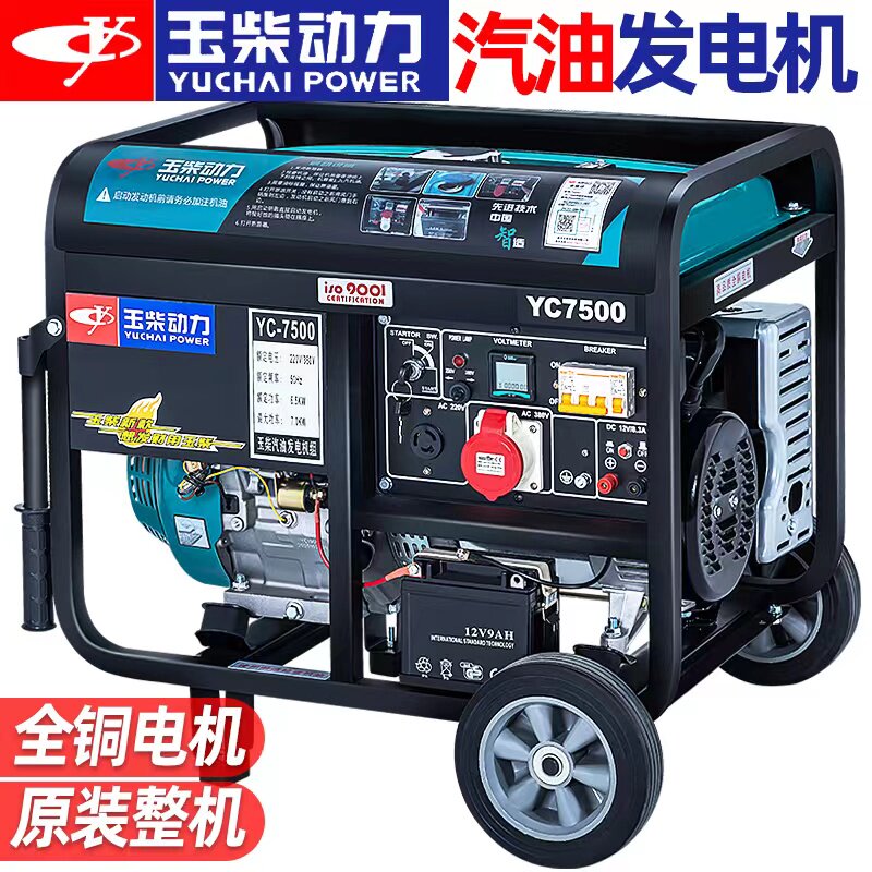 Yuchai Power 3 5 6 8 10KW kW small gasoline generator household single-phase 220V three 380V silent