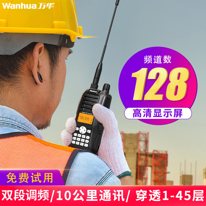 Wanhua walkie-talkie A pair of high-power walkie-talkie small construction site intercom outdoor handheld machine talk to the machine