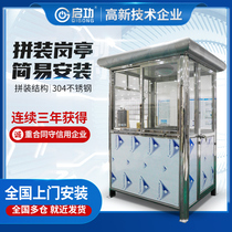 Qigong stainless steel sentry box factory direct guard guard guard outdoor duty toll booth spot spot spot straight hair