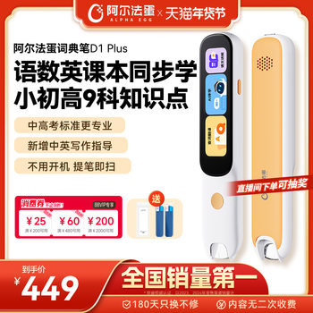 Alpha Egg Dictionary Pen D1Plus Electronic Dictionary High-Speed Translation Pen English Reading Pen Official official store Word Pen Scanning Learning Pen Universal for Primary, Secondary, and High Schools