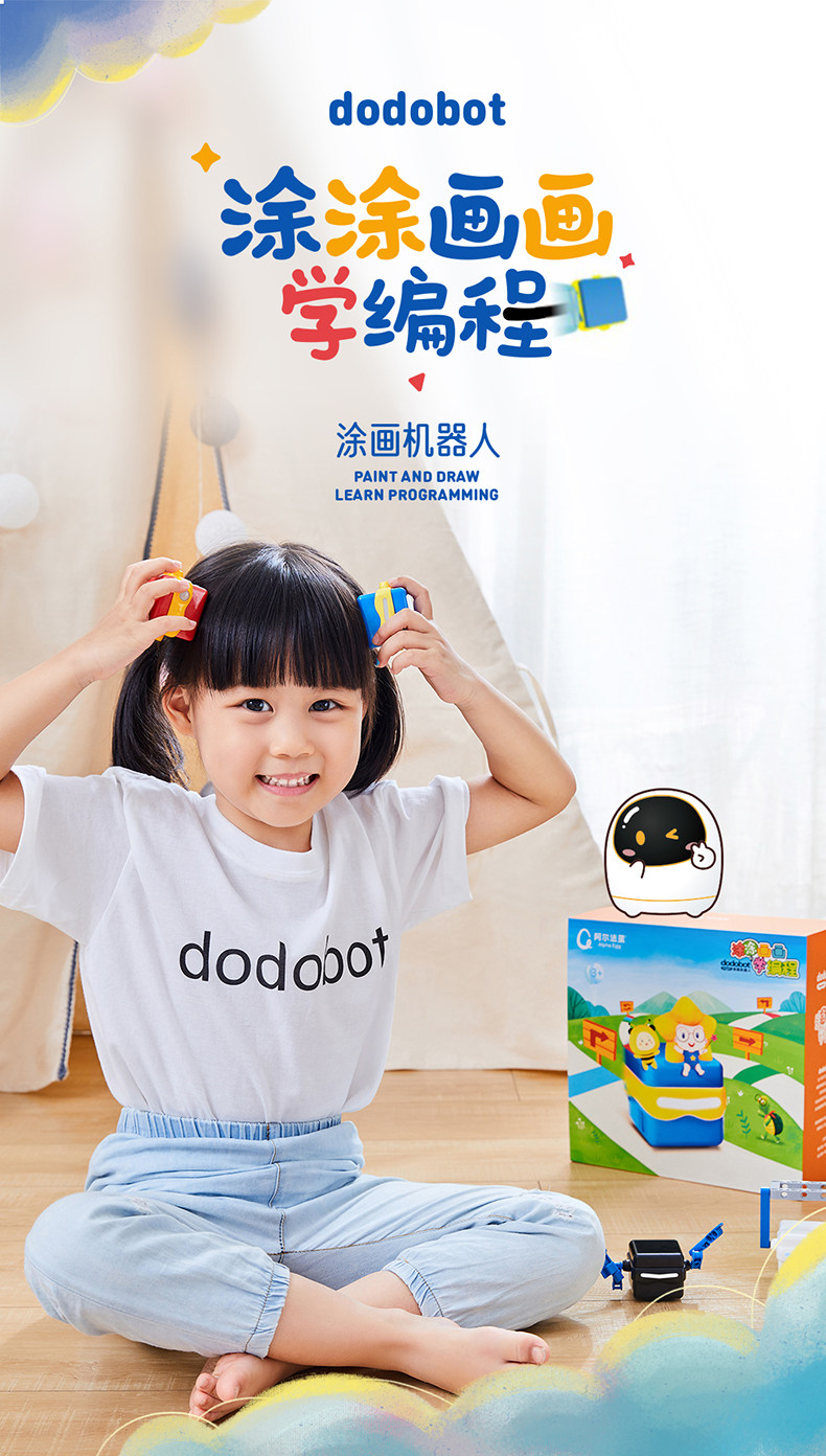 阿尔法蛋 dodobot 涂画机器人玩具 凑单折后￥80包邮 京东￥324