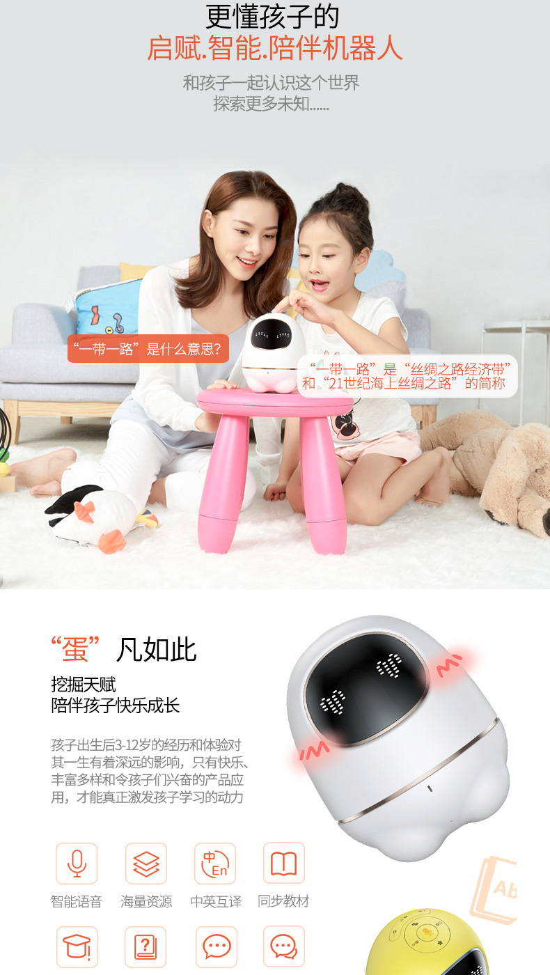 科大讯飞 阿尔法蛋 高科技早教机器人 真智能语音对话 图1