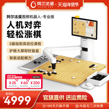 Alpha Egg Go Robot Chess Ai Intelligent Machine for Children's Training, Play, Exercises, Skill Improvement, Human-Computer Interaction Professional Edition