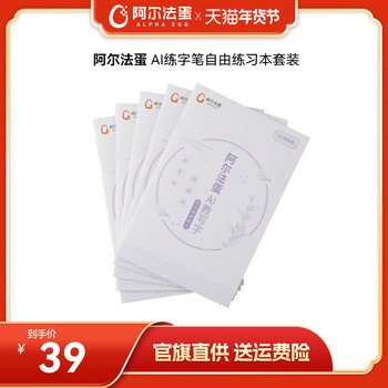 Alpha Egg Ai Calligraphy Pen Free Practice Book