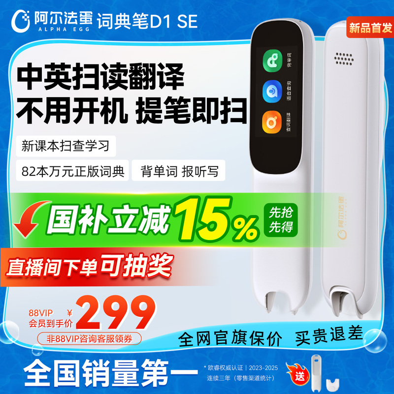 Alpha Egg Dictionary Pen D1Se/D1Pro2026 Electronic Dictionary English Reading Pen Official official store General English Learning Translation Pen for Primary and Secondary Schools Word Pen Scanning Pen Reading Pen