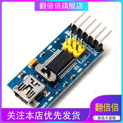 FT232RL USB转串口模块 USB转TTL电平 刷机模块 升级小板