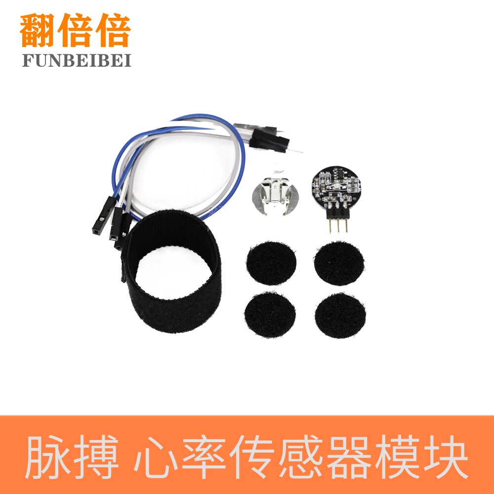 Pulsesensor 脉搏 心率 传感器 带官方配件 蓝牙兼容