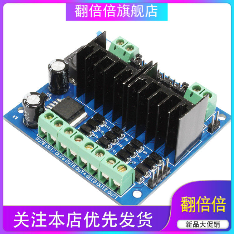 L298N电机驱动模块 四路电机驱动智能小车驱动电机模块 FARDUINO