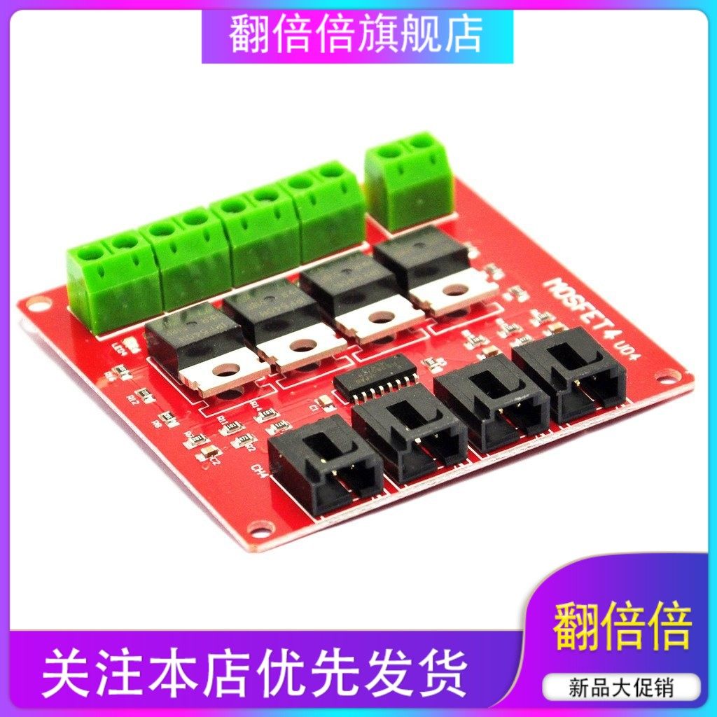 电子积木4路开关 MOSFET开关 IRF540隔离功率模块